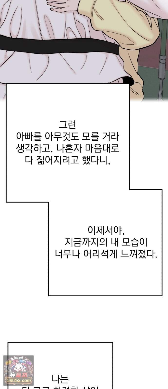 내남친 킹카만들기 192화: 행복 64