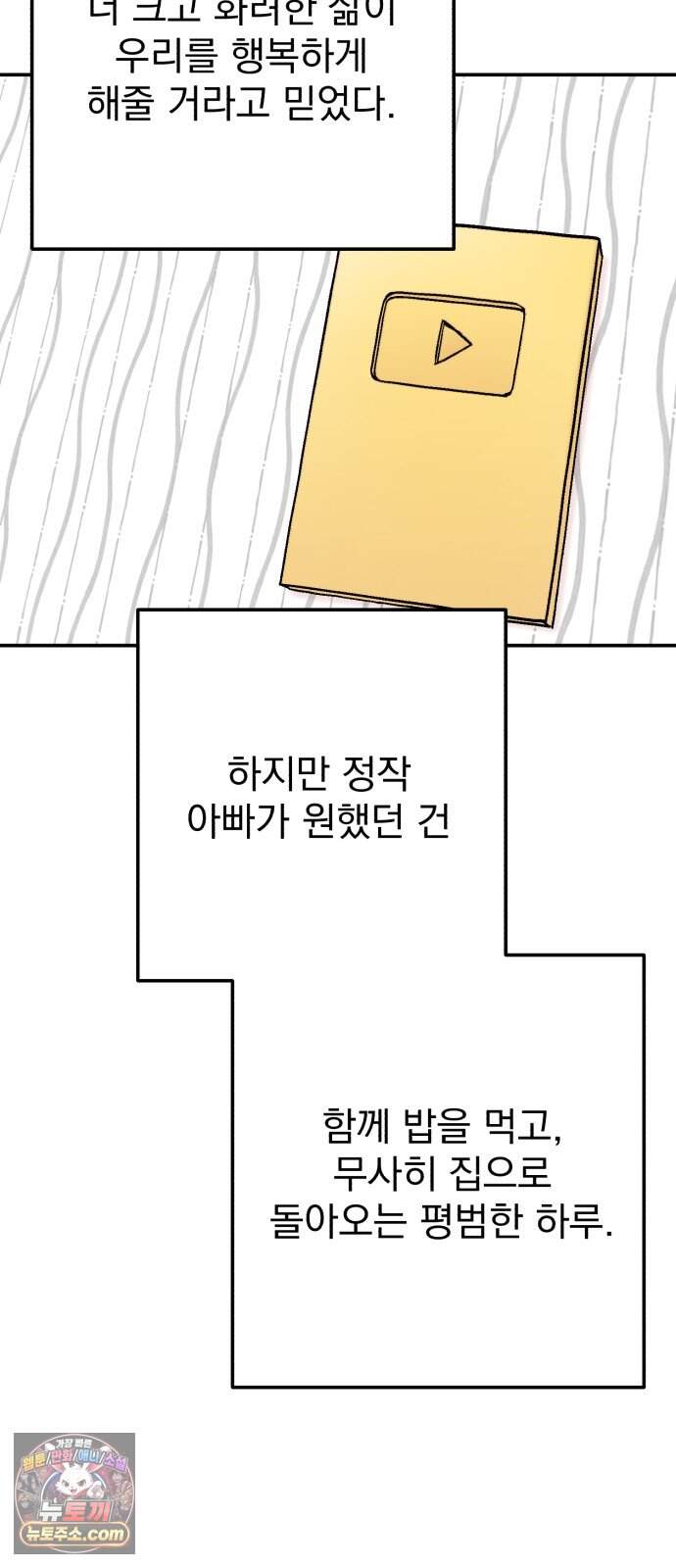 내남친 킹카만들기 192화: 행복 65