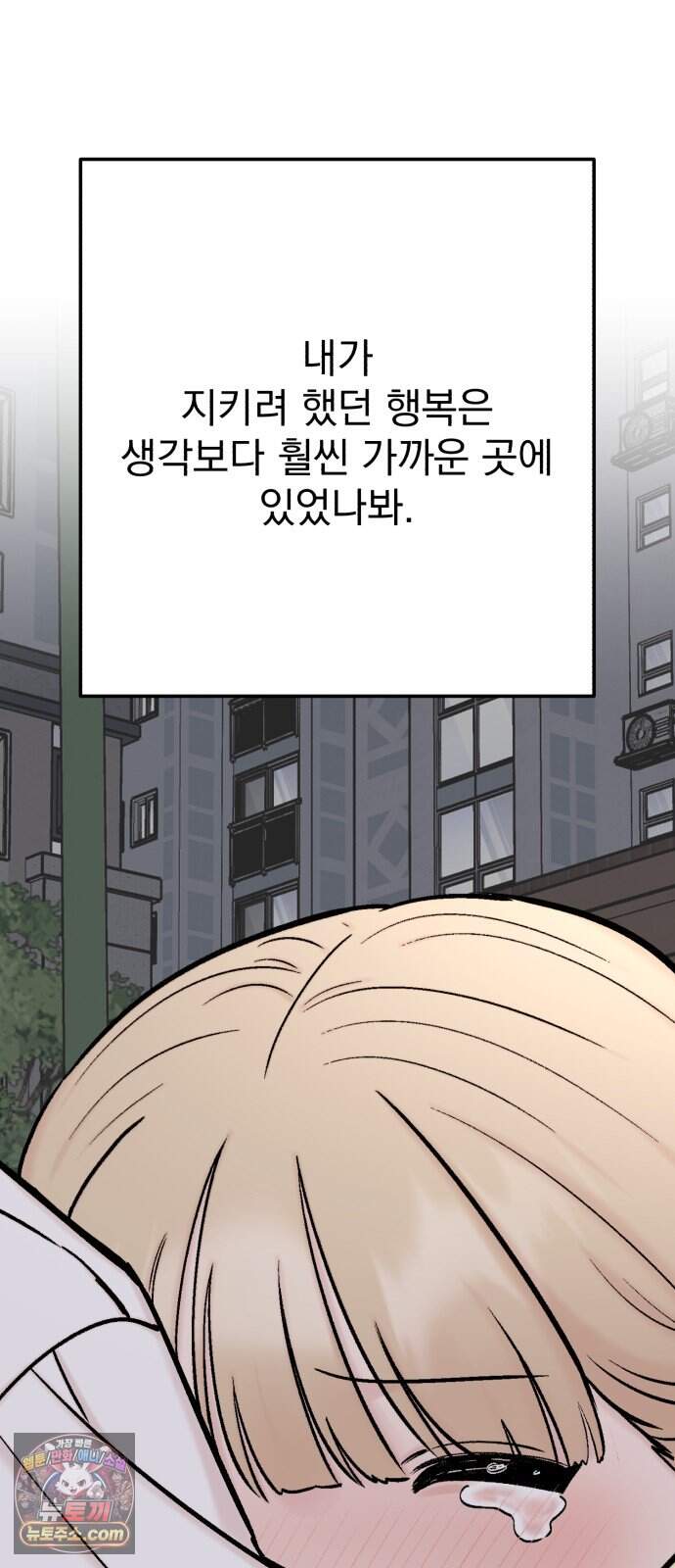 내남친 킹카만들기 192화: 행복 66