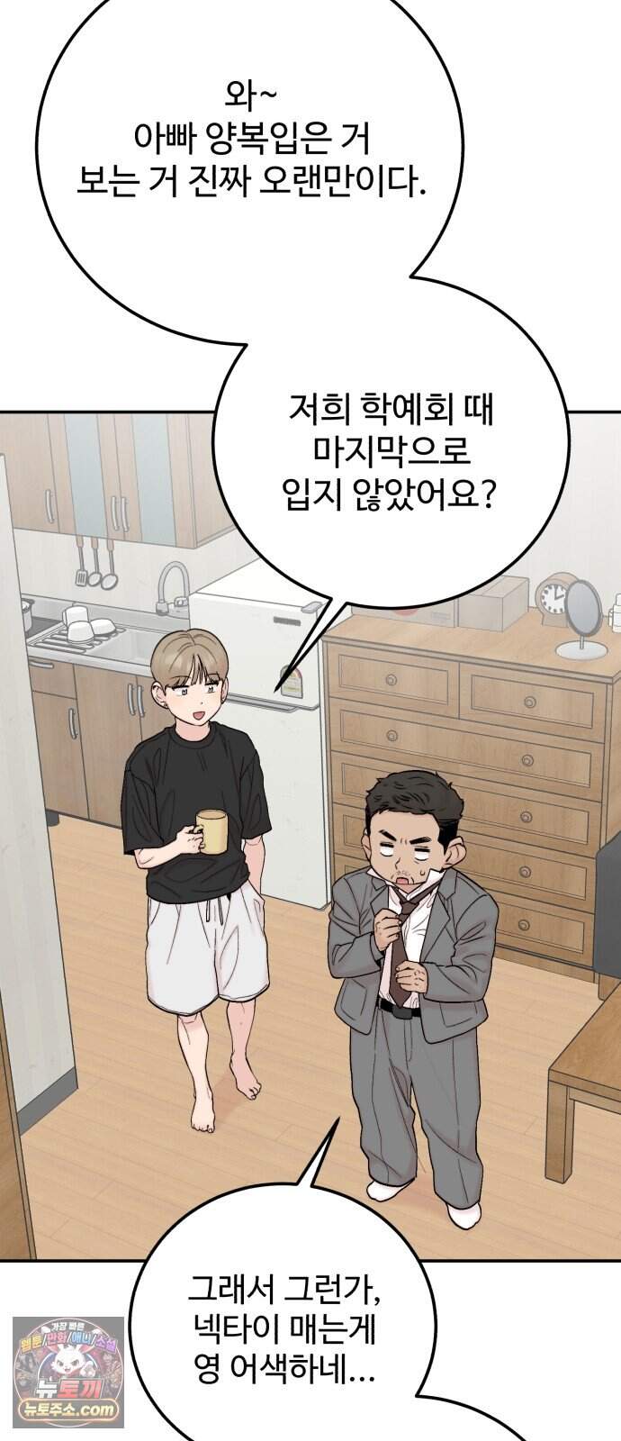 내남친 킹카만들기 192화: 행복 72