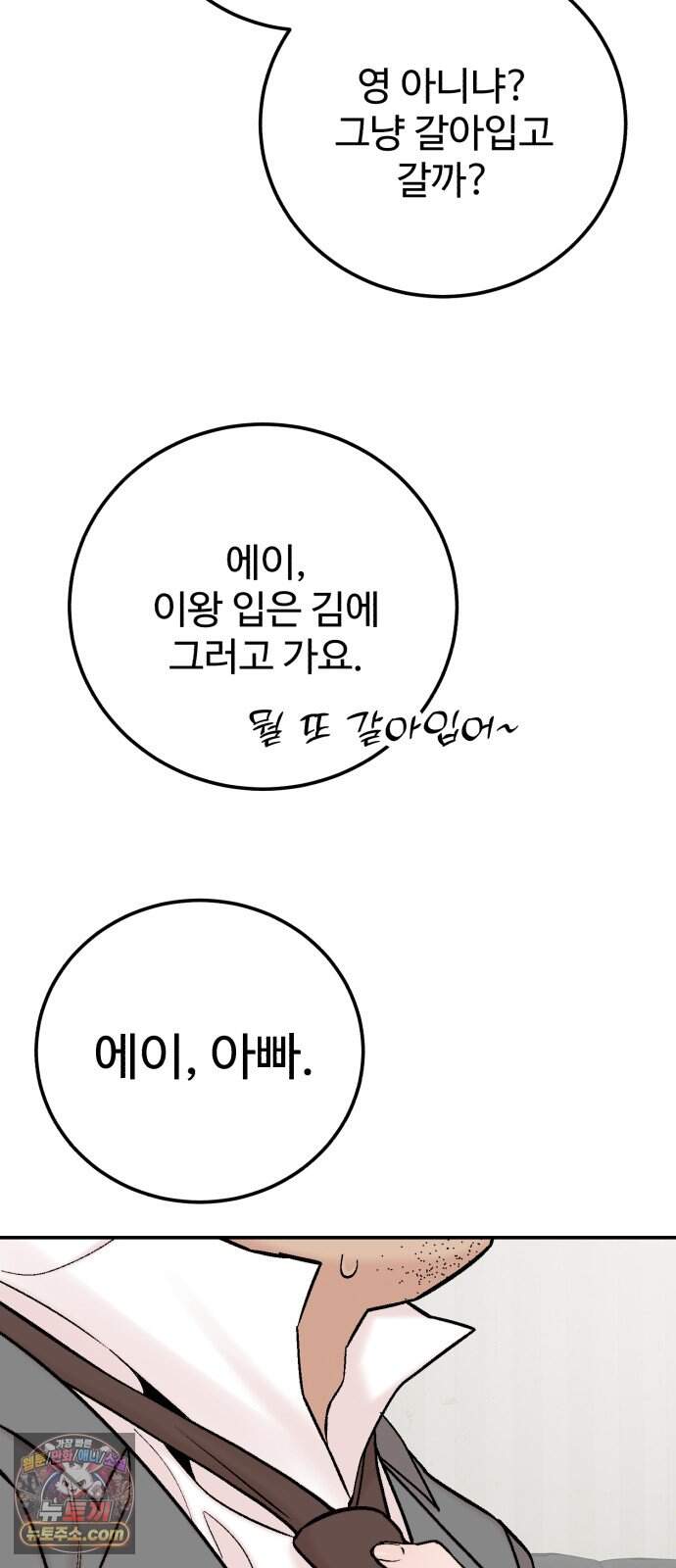 내남친 킹카만들기 192화: 행복 73