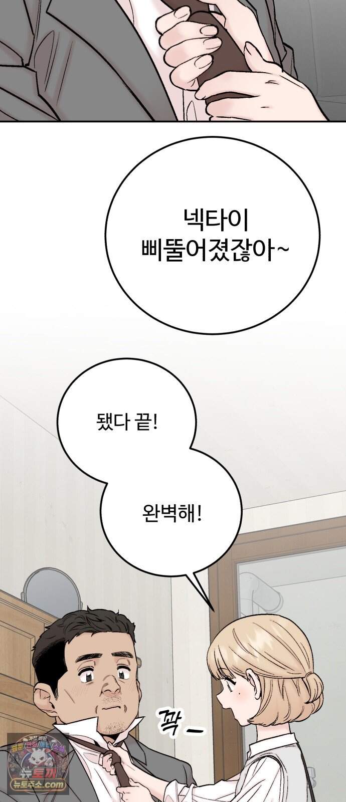 내남친 킹카만들기 192화: 행복 74