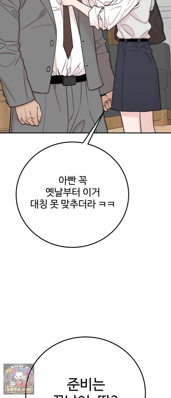 내남친 킹카만들기 192화: 행복 75