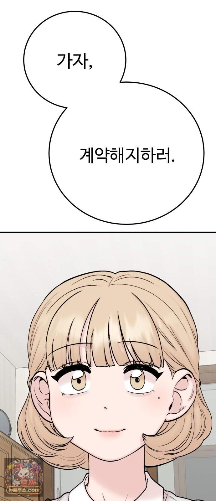내남친 킹카만들기 192화: 행복 77