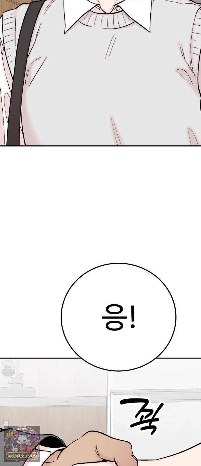 내남친 킹카만들기 192화: 행복 78