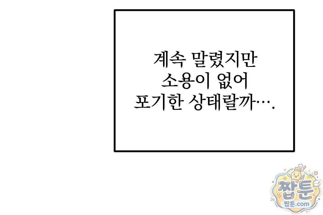 러브 미 모어 [BL] 16화 8