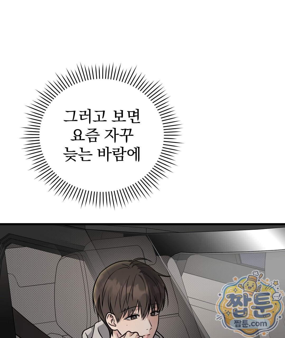 러브 미 모어 [BL] 16화 11
