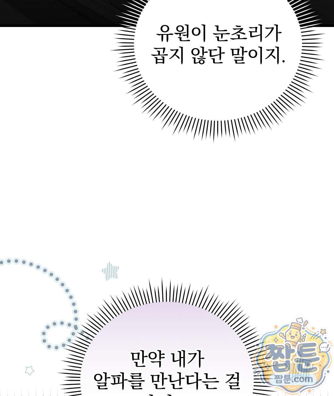 러브 미 모어 [BL] 16화 13