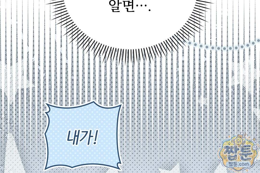 러브 미 모어 [BL] 16화 14