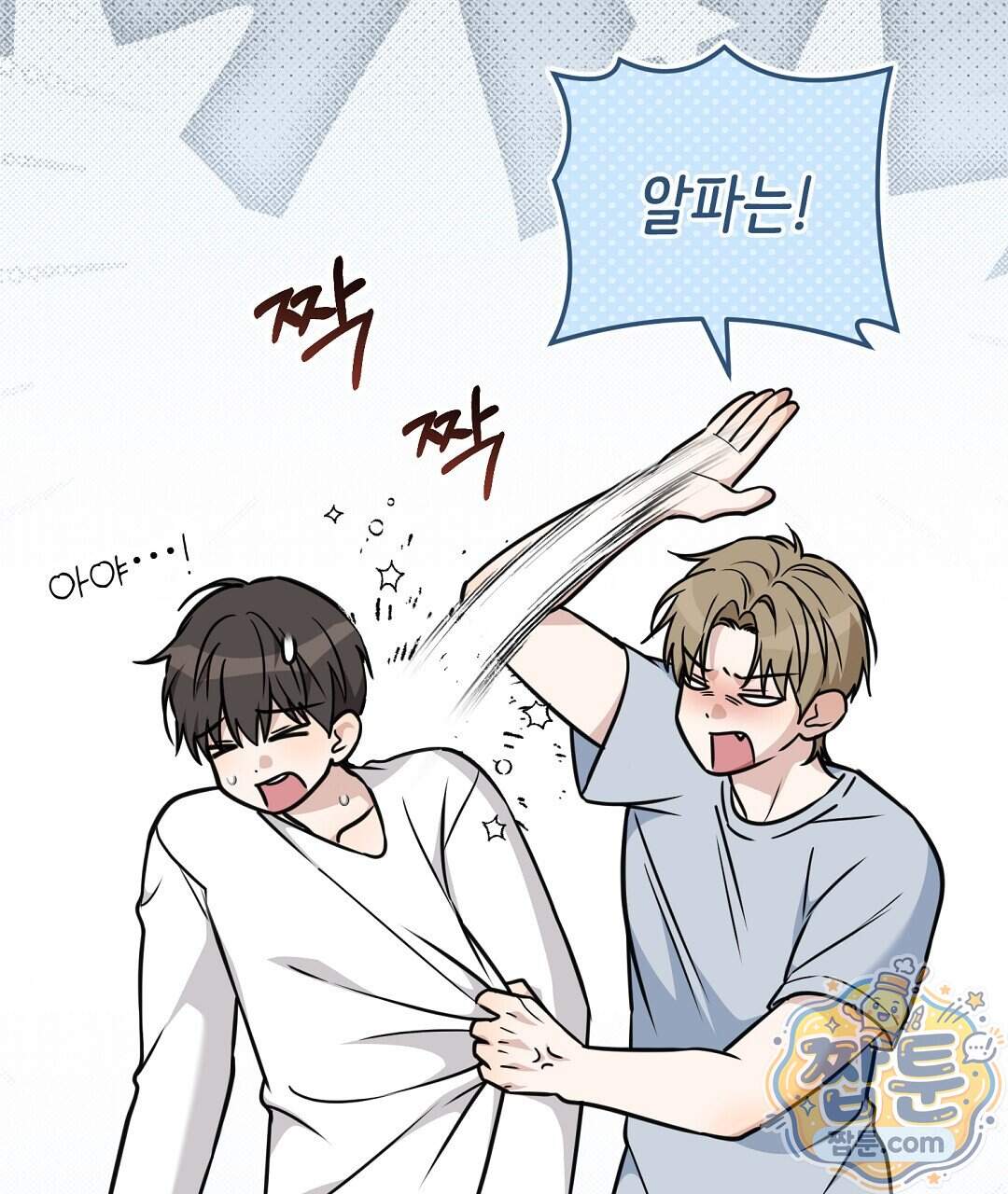 러브 미 모어 [BL] 16화 15