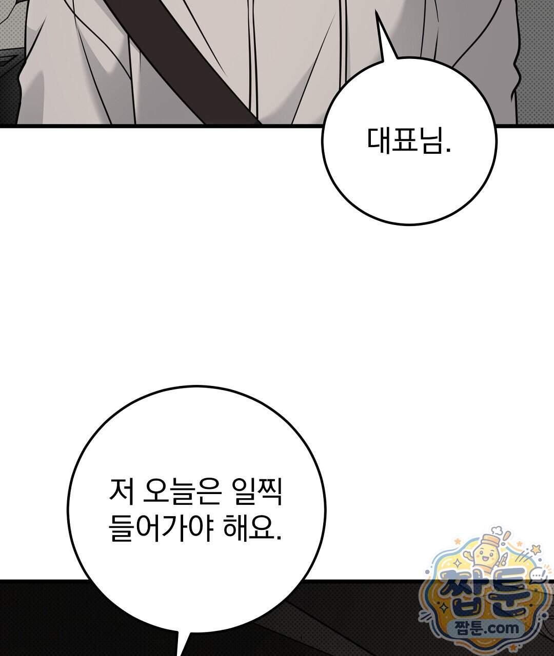 러브 미 모어 [BL] 16화 19