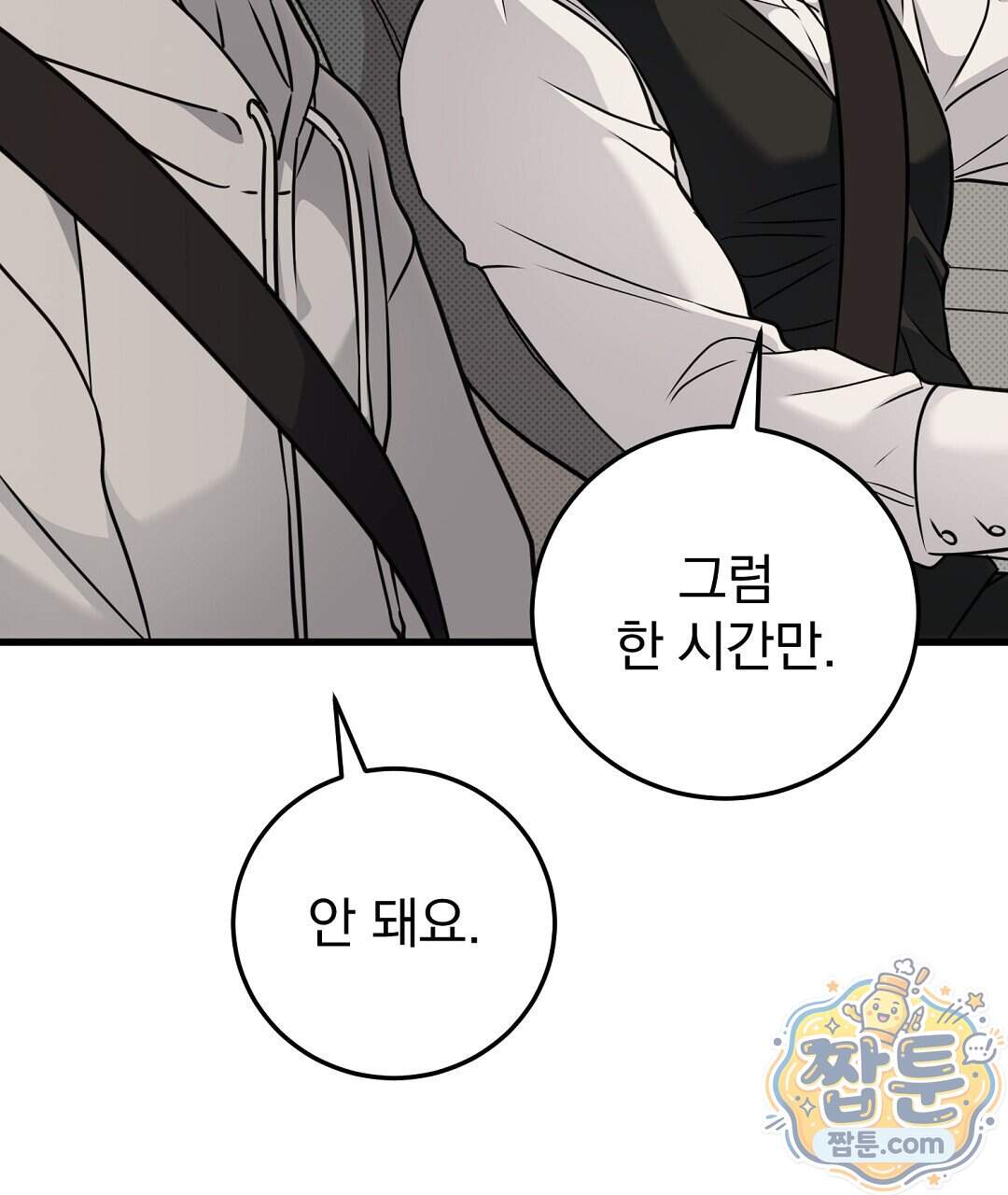 러브 미 모어 [BL] 16화 21