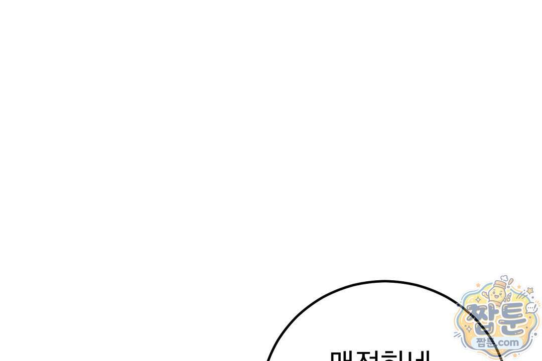 러브 미 모어 [BL] 16화 22