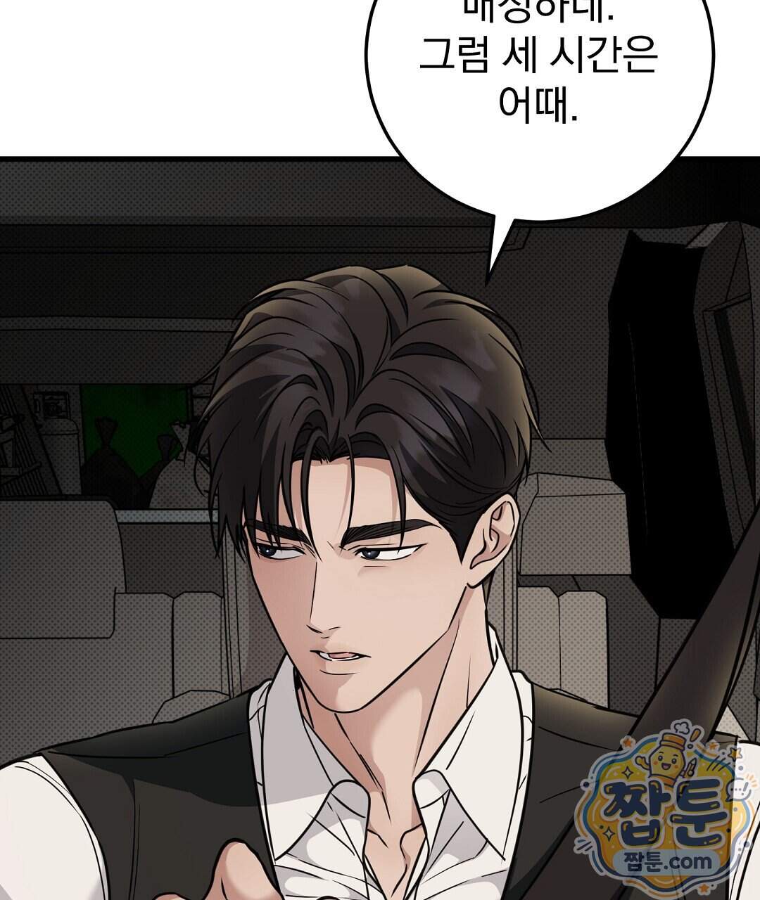 러브 미 모어 [BL] 16화 23