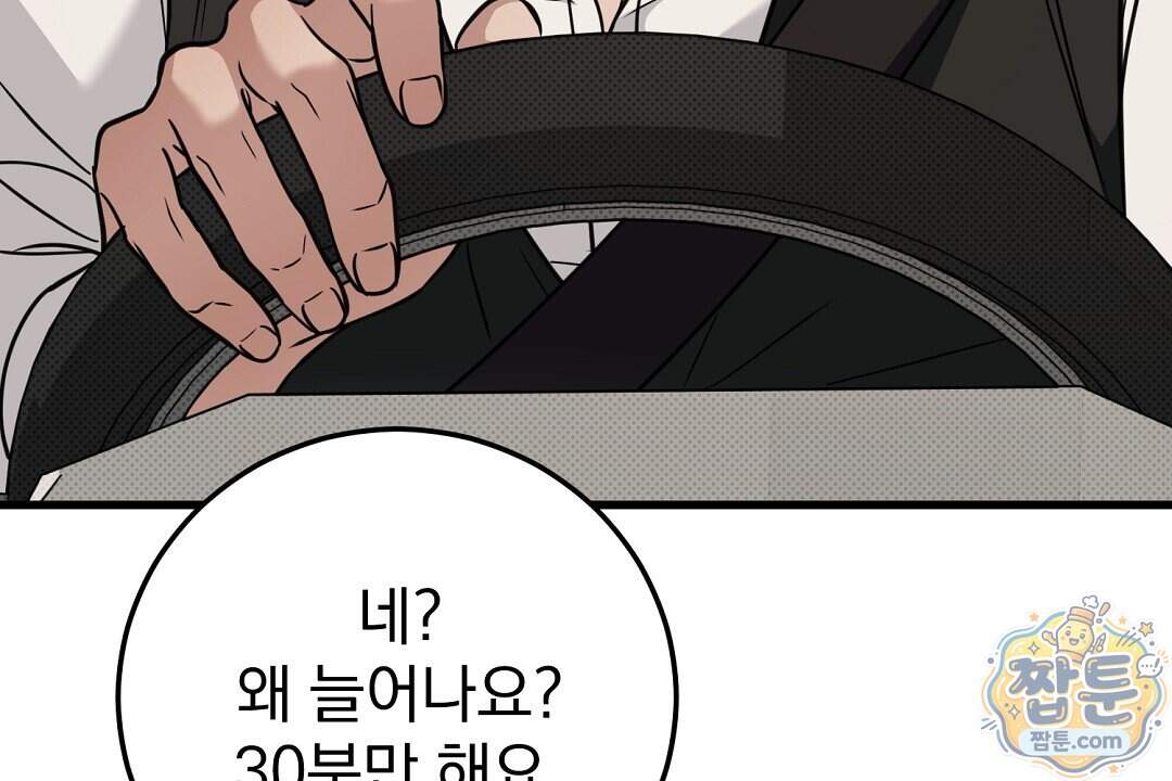 러브 미 모어 [BL] 16화 24