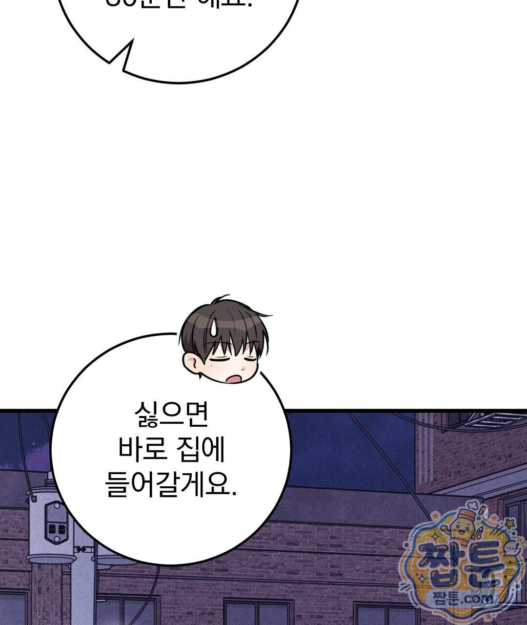 러브 미 모어 [BL] 16화 25