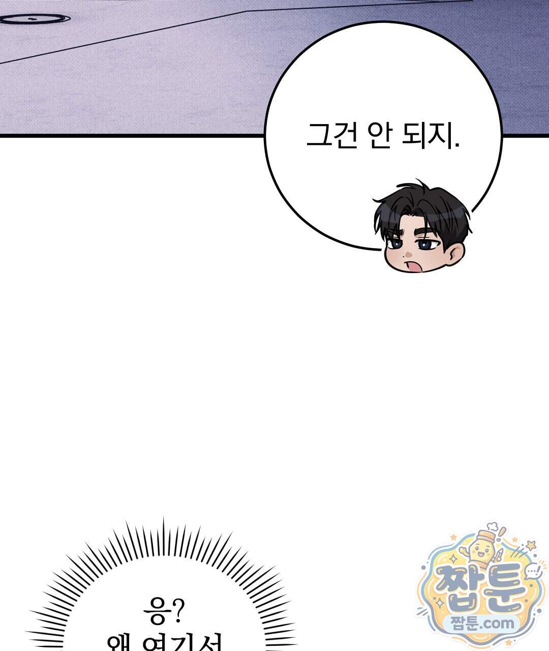 러브 미 모어 [BL] 16화 27