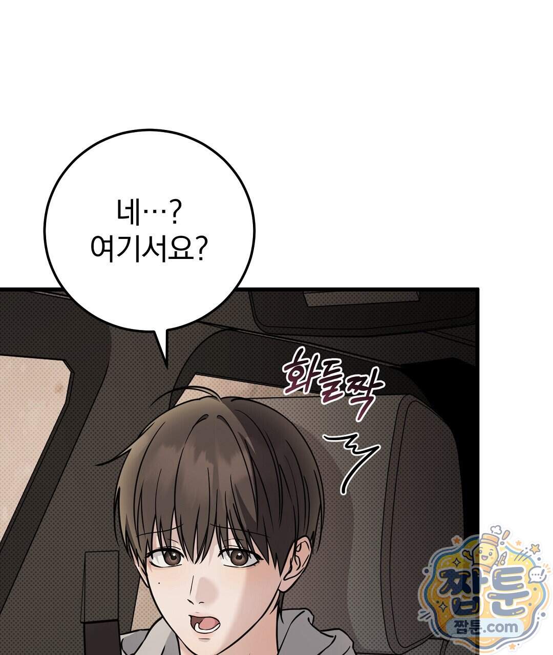 러브 미 모어 [BL] 16화 33