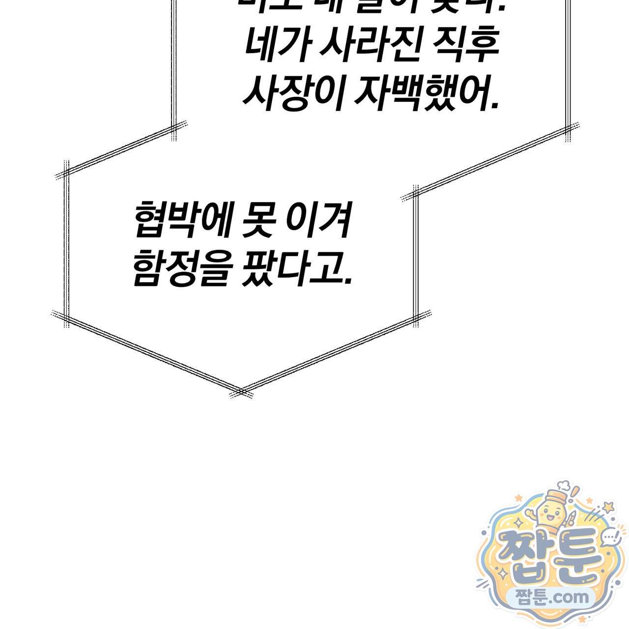 들개는 포식하는 꿈을 꾼다 34화 6