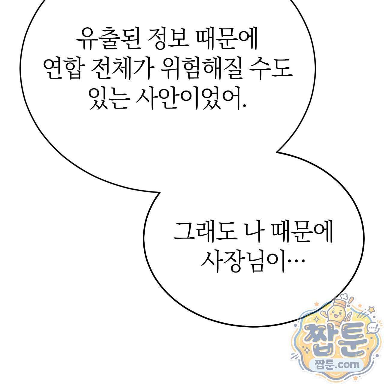 들개는 포식하는 꿈을 꾼다 34화 11
