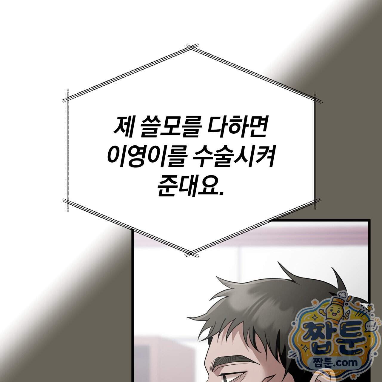 들개는 포식하는 꿈을 꾼다 34화 16
