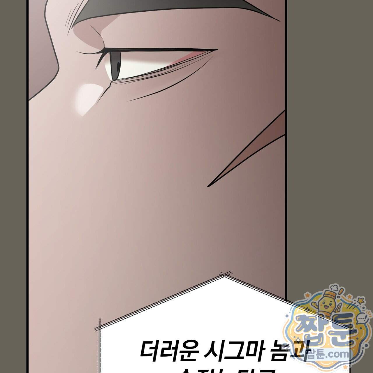 들개는 포식하는 꿈을 꾼다 34화 19
