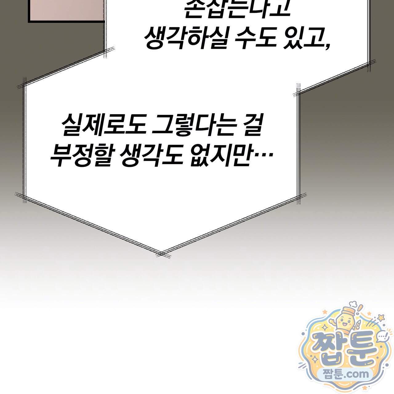 들개는 포식하는 꿈을 꾼다 34화 20