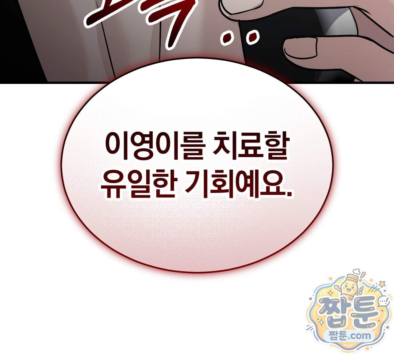 들개는 포식하는 꿈을 꾼다 34화 22
