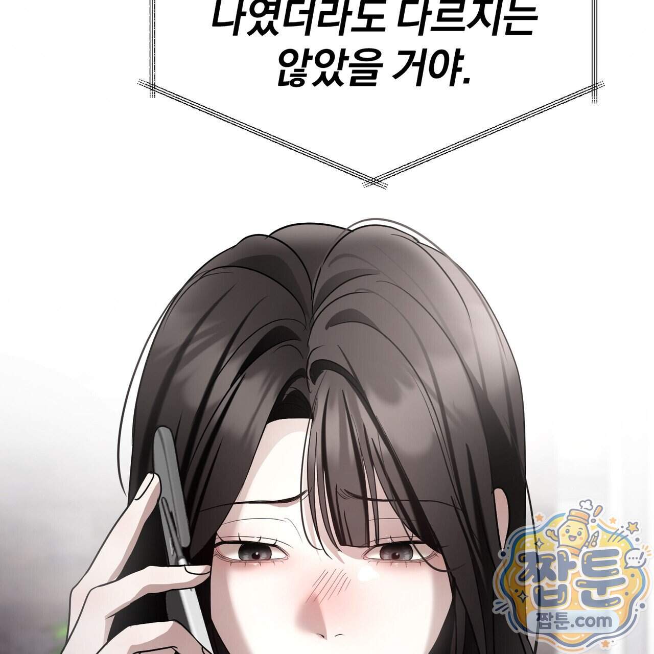들개는 포식하는 꿈을 꾼다 34화 26