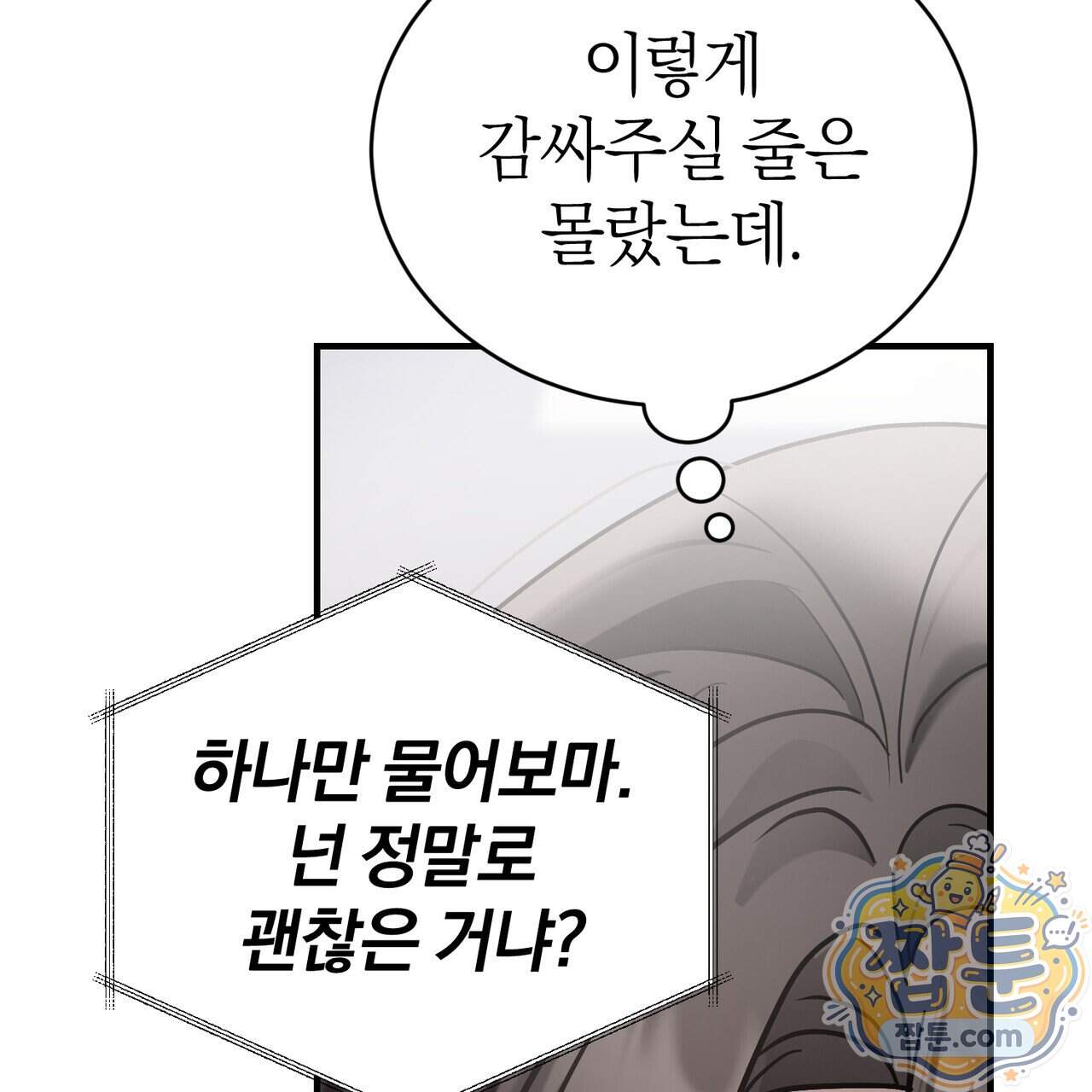 들개는 포식하는 꿈을 꾼다 34화 28