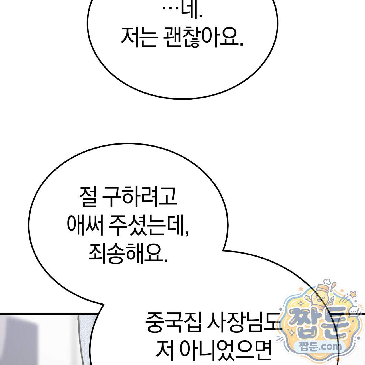 들개는 포식하는 꿈을 꾼다 34화 30