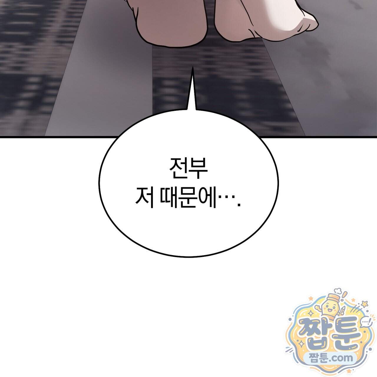 들개는 포식하는 꿈을 꾼다 34화 32