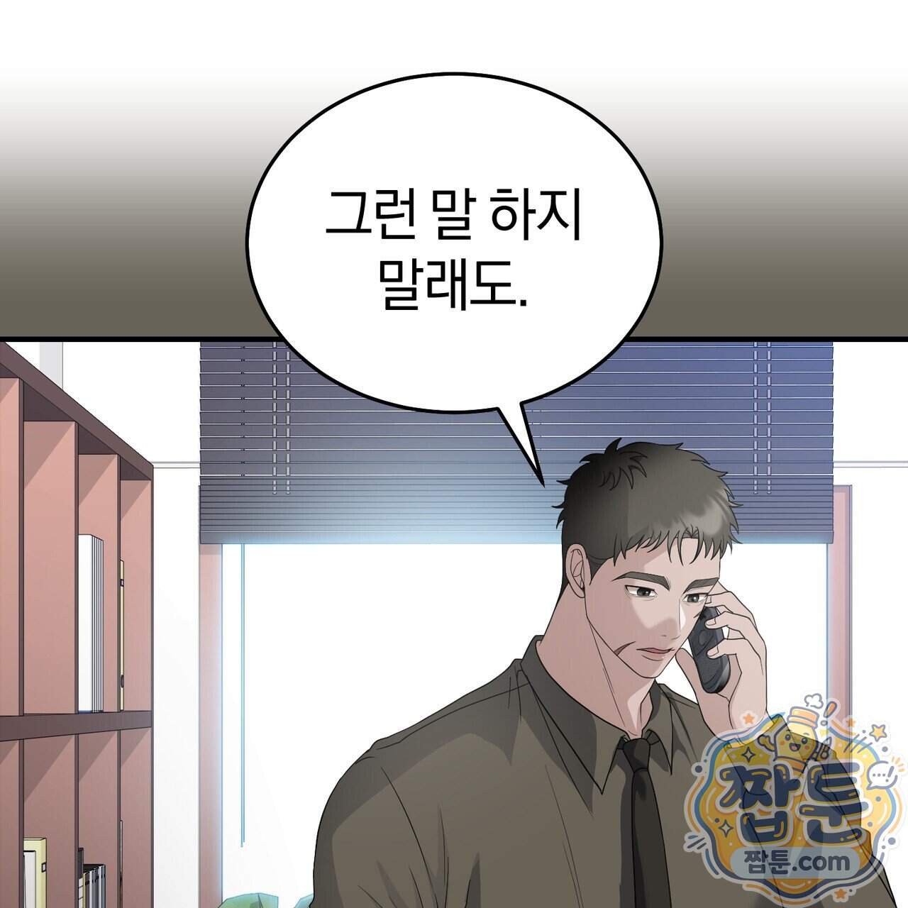 들개는 포식하는 꿈을 꾼다 34화 33