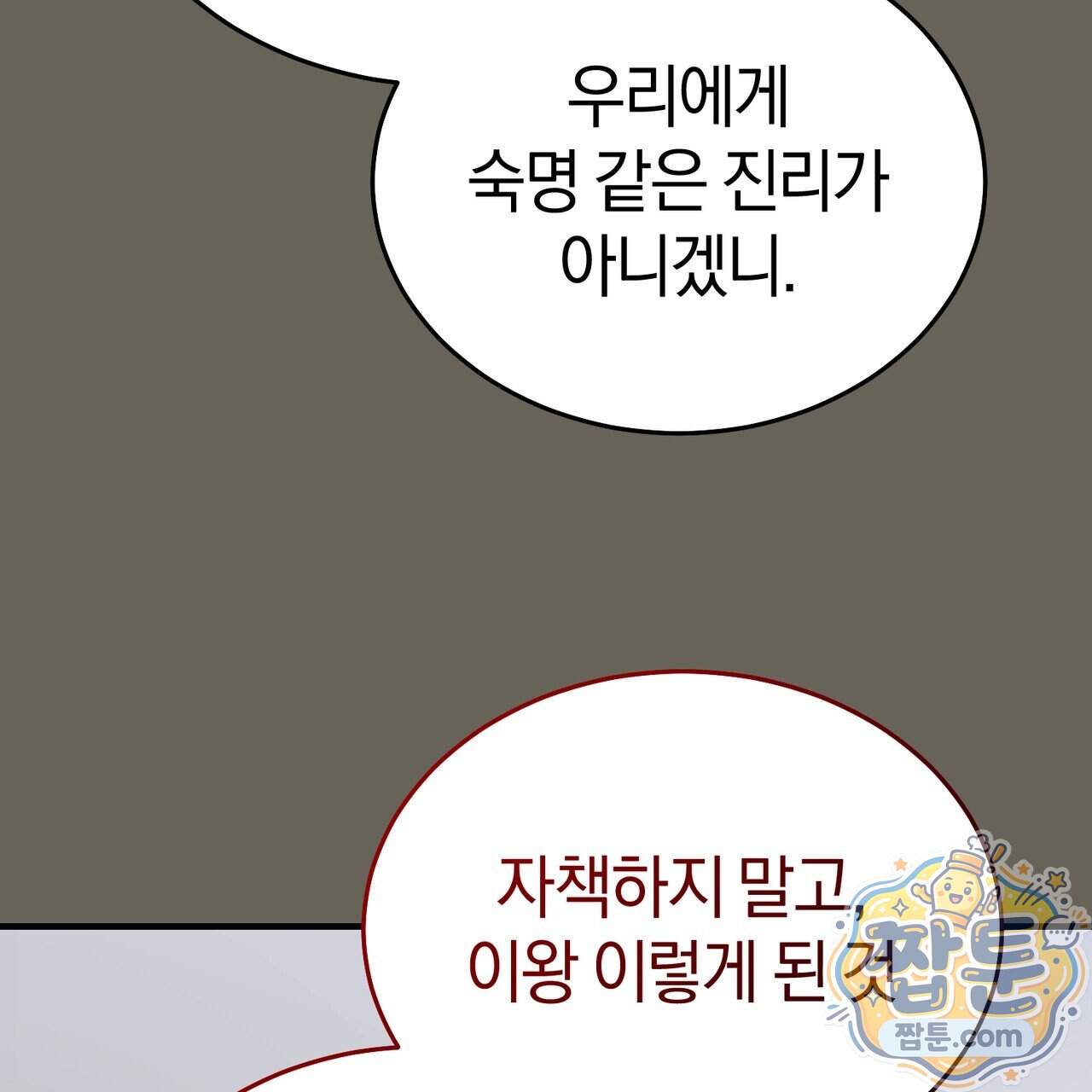 들개는 포식하는 꿈을 꾼다 34화 35