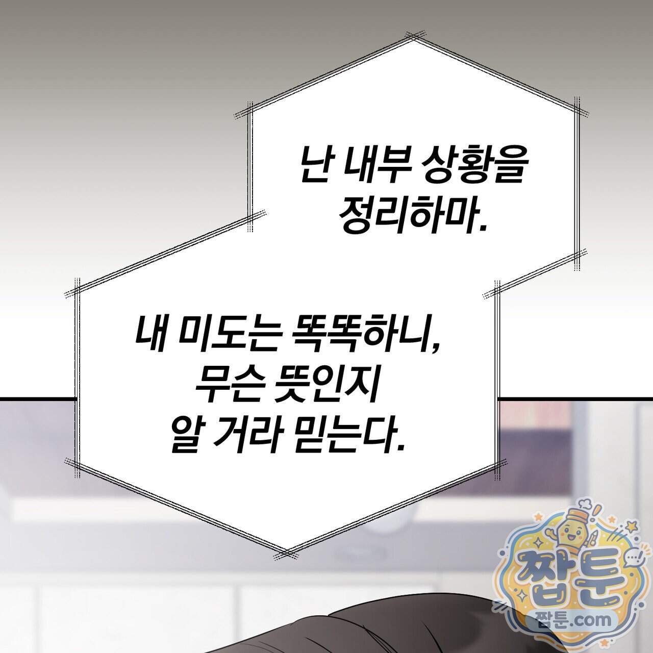 들개는 포식하는 꿈을 꾼다 34화 38