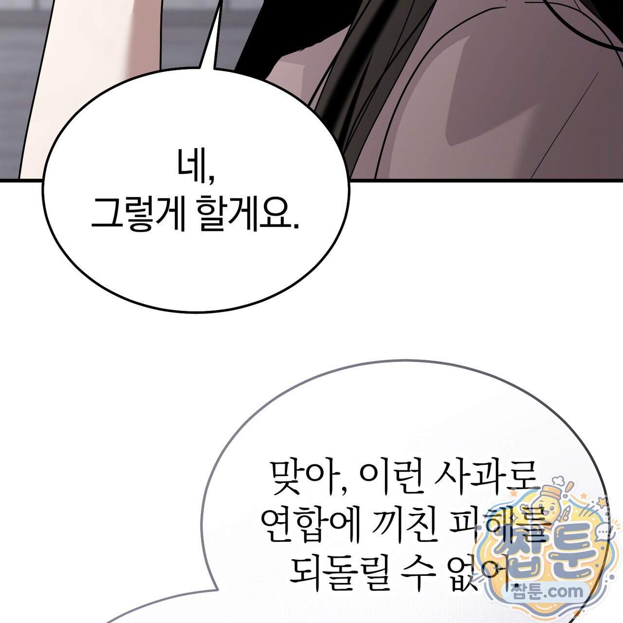 들개는 포식하는 꿈을 꾼다 34화 40
