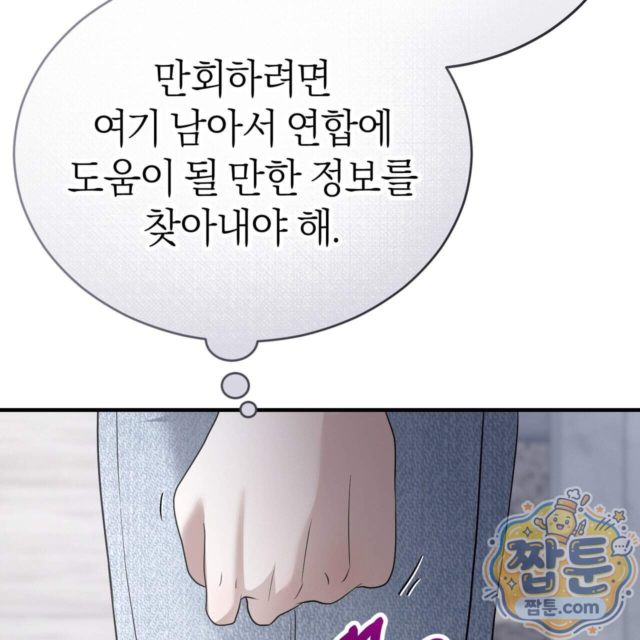 들개는 포식하는 꿈을 꾼다 34화 41