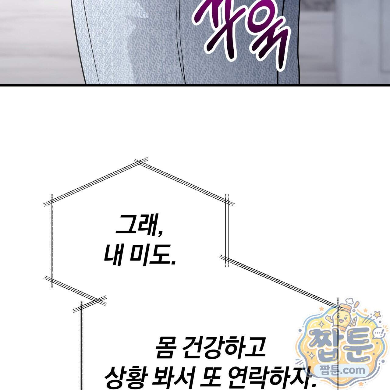 들개는 포식하는 꿈을 꾼다 34화 42
