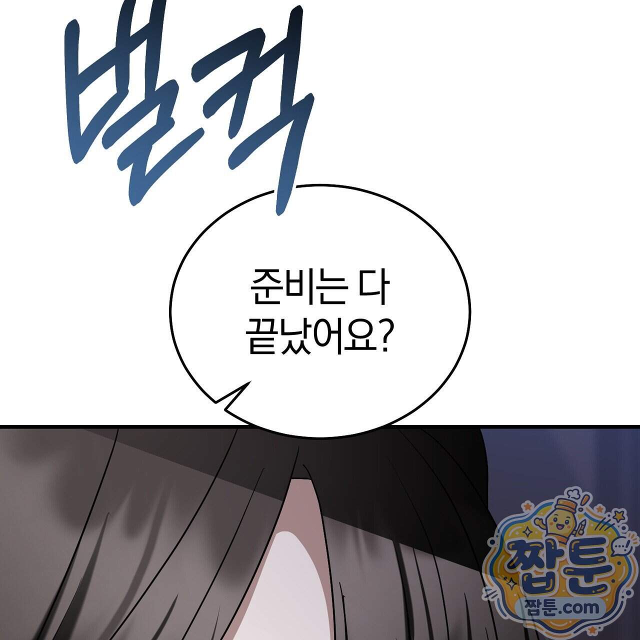 들개는 포식하는 꿈을 꾼다 34화 46