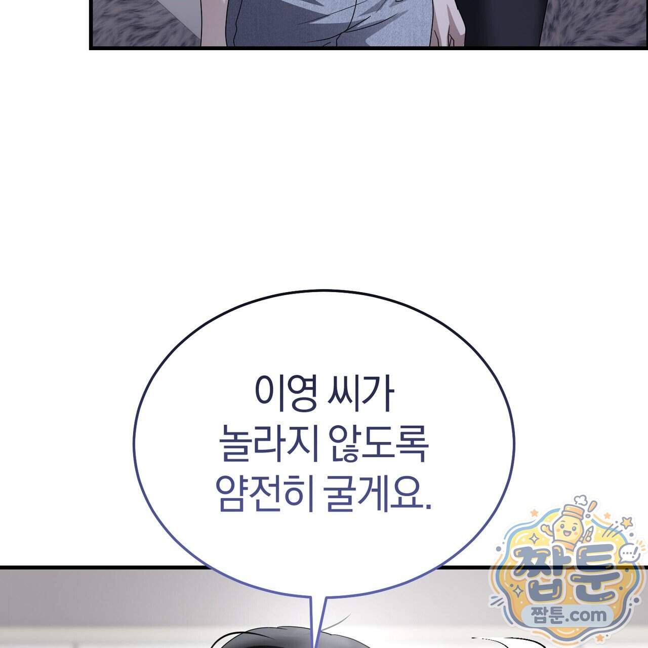 들개는 포식하는 꿈을 꾼다 34화 57
