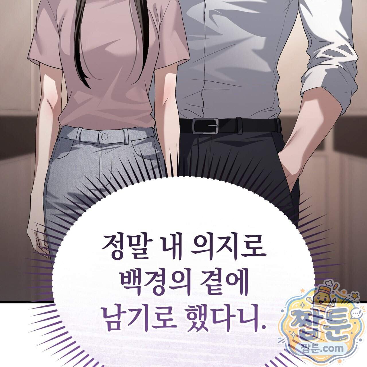 들개는 포식하는 꿈을 꾼다 34화 65