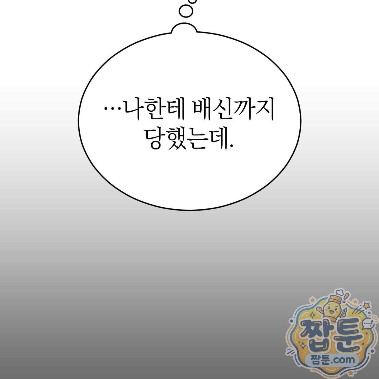 들개는 포식하는 꿈을 꾼다 34화 69