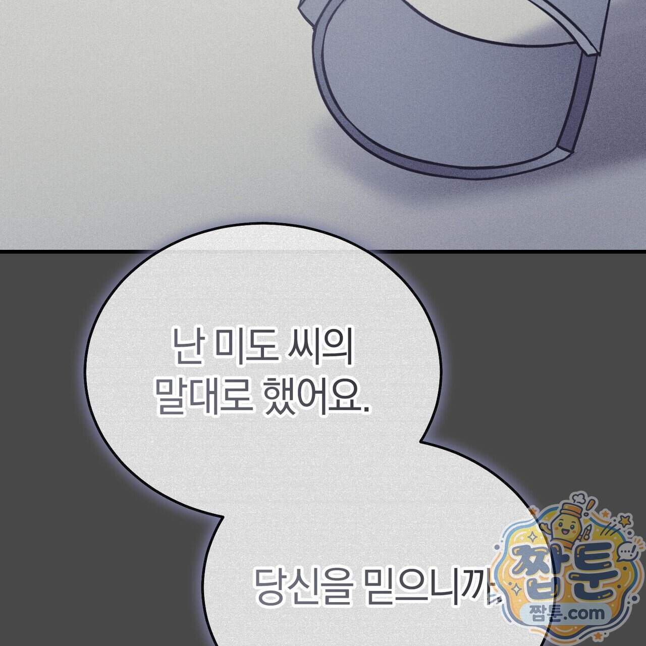 들개는 포식하는 꿈을 꾼다 34화 71