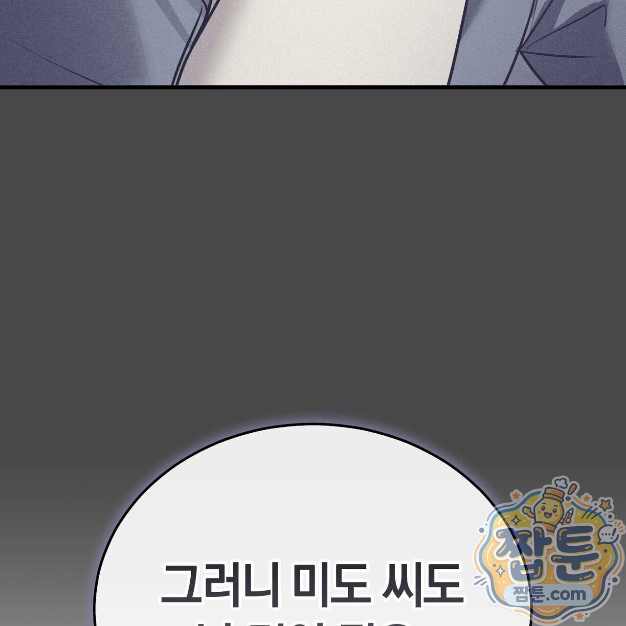 들개는 포식하는 꿈을 꾼다 34화 74
