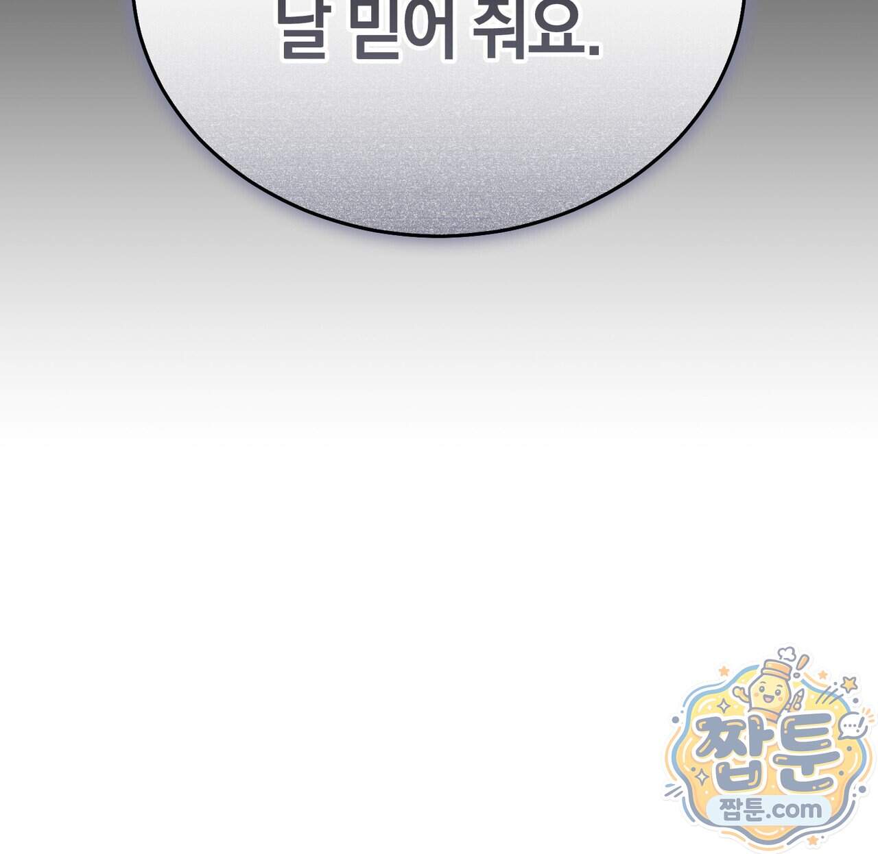 들개는 포식하는 꿈을 꾼다 34화 75