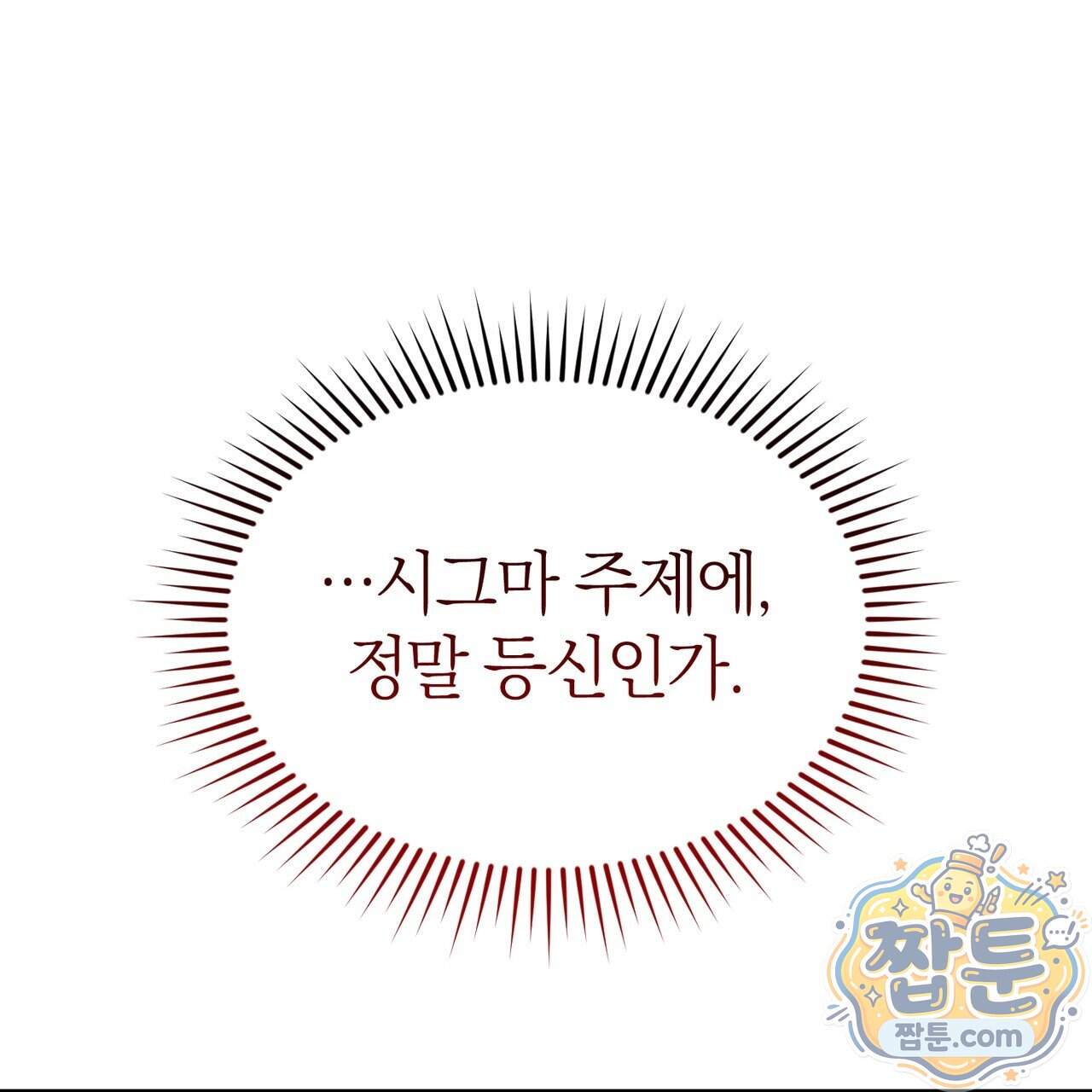 들개는 포식하는 꿈을 꾼다 34화 76