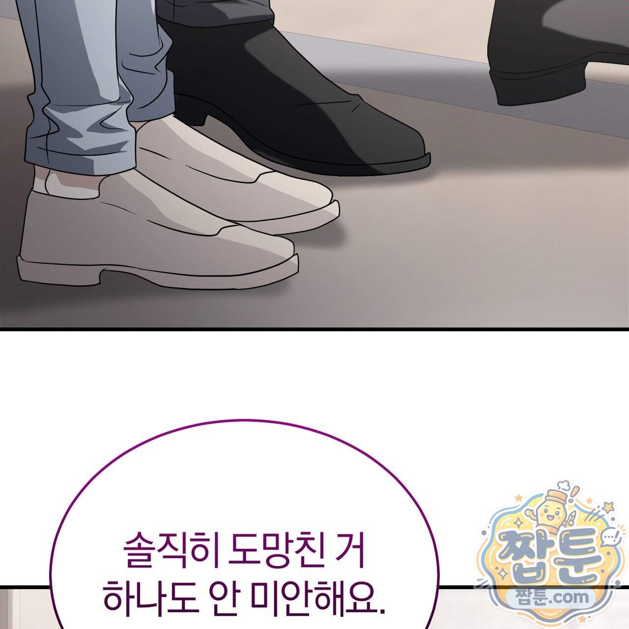 들개는 포식하는 꿈을 꾼다 34화 79