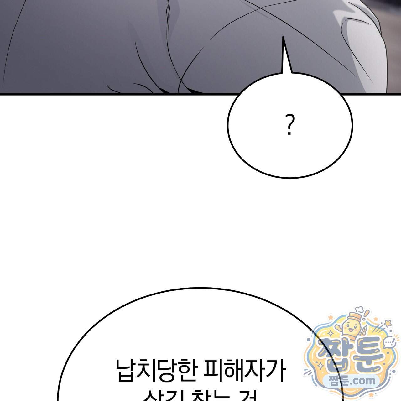 들개는 포식하는 꿈을 꾼다 34화 81