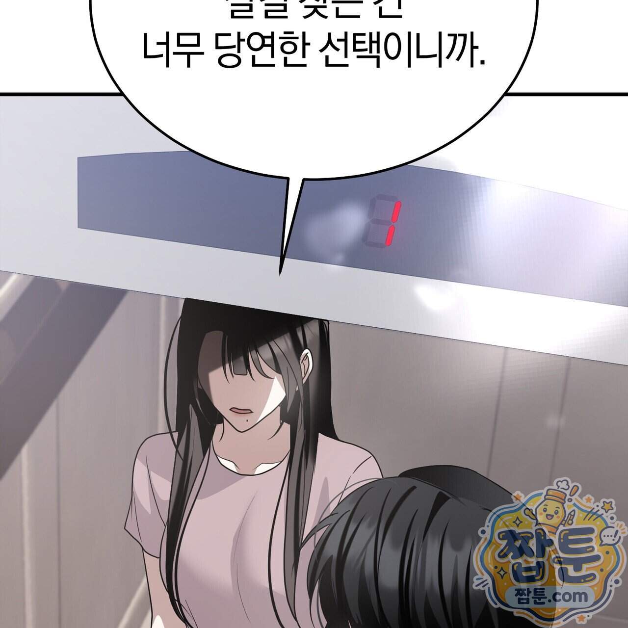 들개는 포식하는 꿈을 꾼다 34화 82