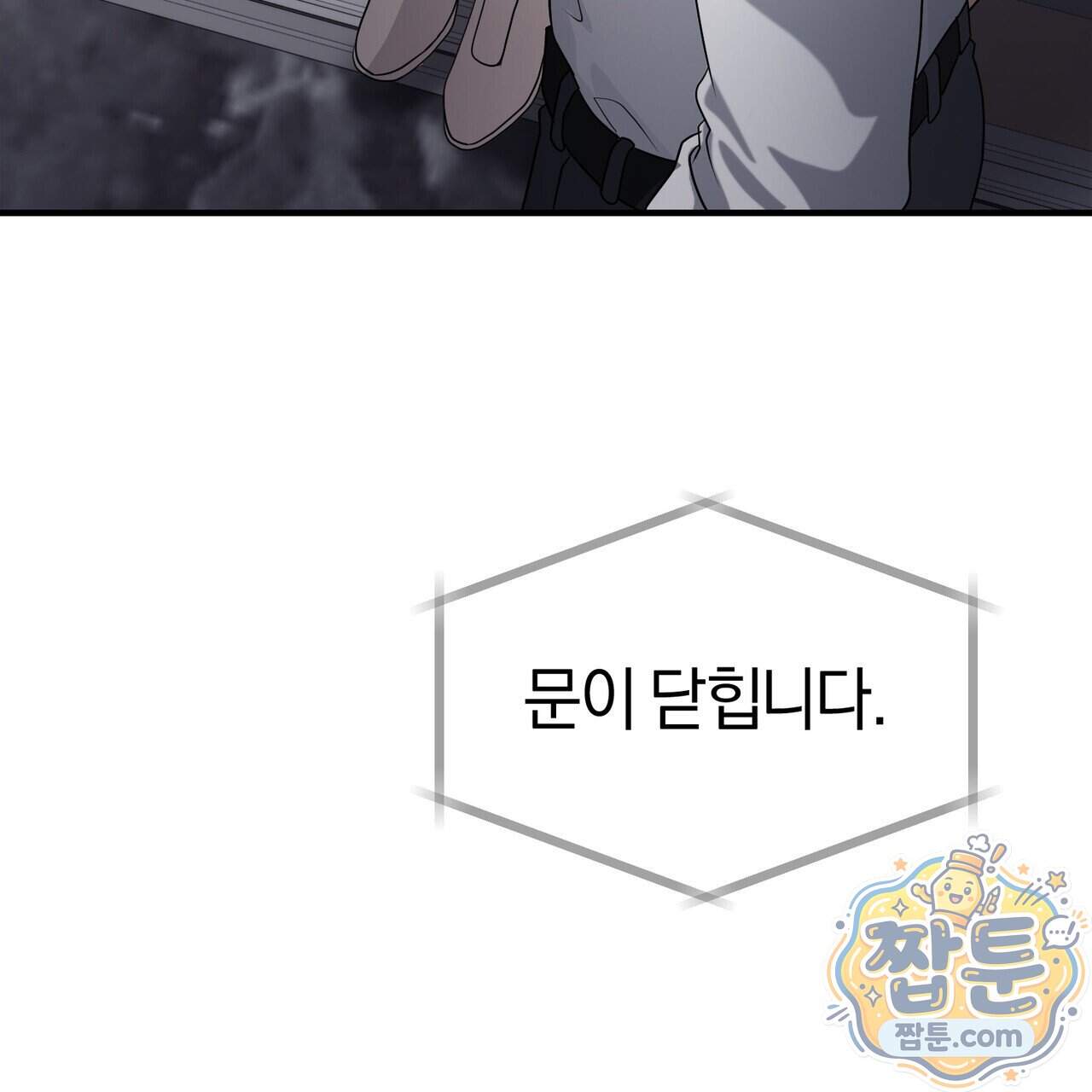 들개는 포식하는 꿈을 꾼다 34화 84